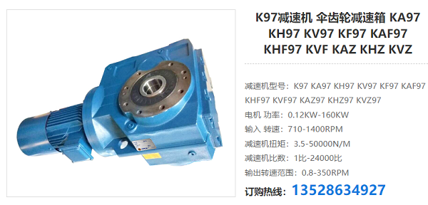 K97减速器