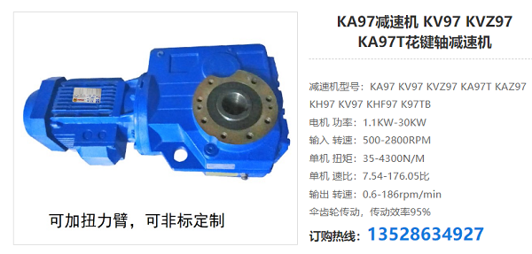 KA97减速器