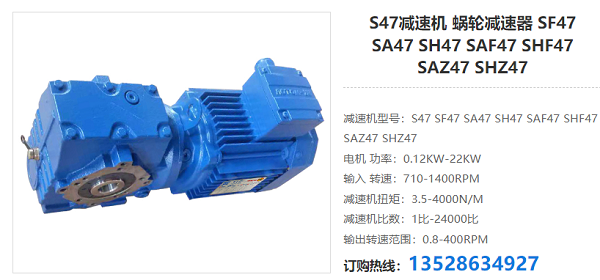 S47减速器