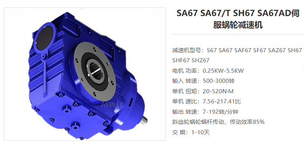 SA67减速器