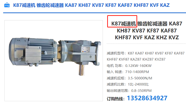 K87减速器