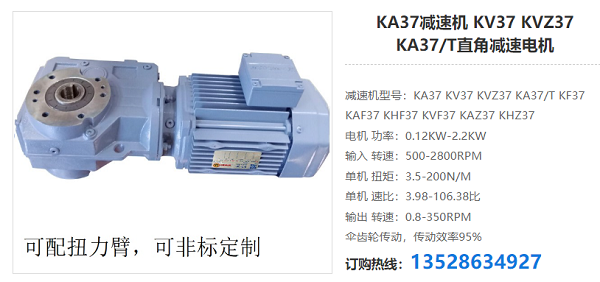 KA37减速器