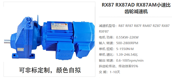 RX87减速器