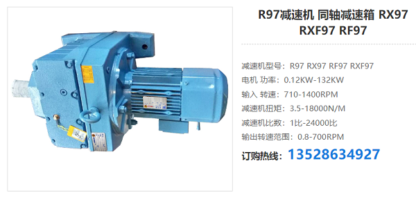 R97减速电机