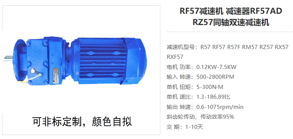 RF57减速电机