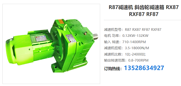 R87减速电机