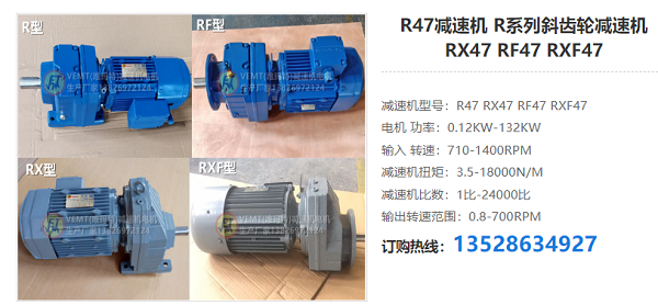 R47减速电机