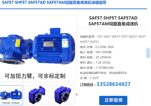 SAF57DRN90L4/1.5KW/i=9.23减速电机型号