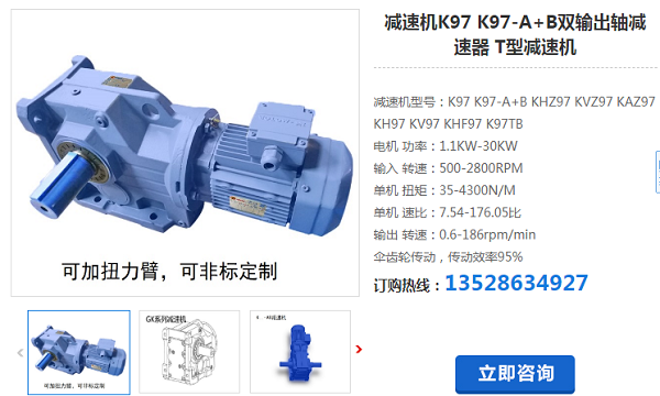 K97S-55.5-YZPE5.5-B62-270-5.5KW减速电机