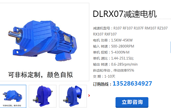 DLRX07-402-DM160L-4-E-M1-R1-15KW减速电机