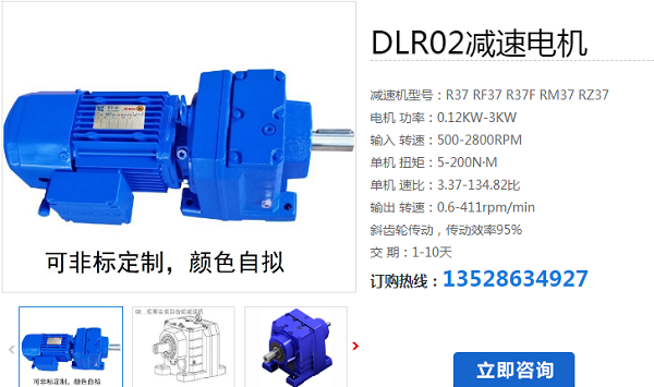 DLR02-125-DM90L-4-M1-R1减速电机型号