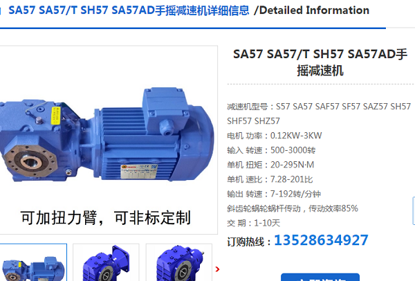 SA57-128.10-0.37KW-4P-M1减速电机型号