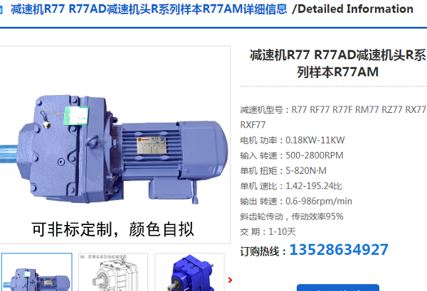 GR77-17.82-5.5KW-4P减速电机型号