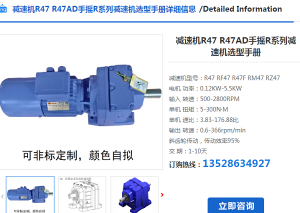 R47-36.93-0.75KW-4P减速电机型号