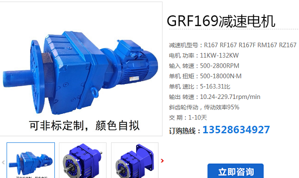 GRF169-34.41-45KW-4P减速电机型号