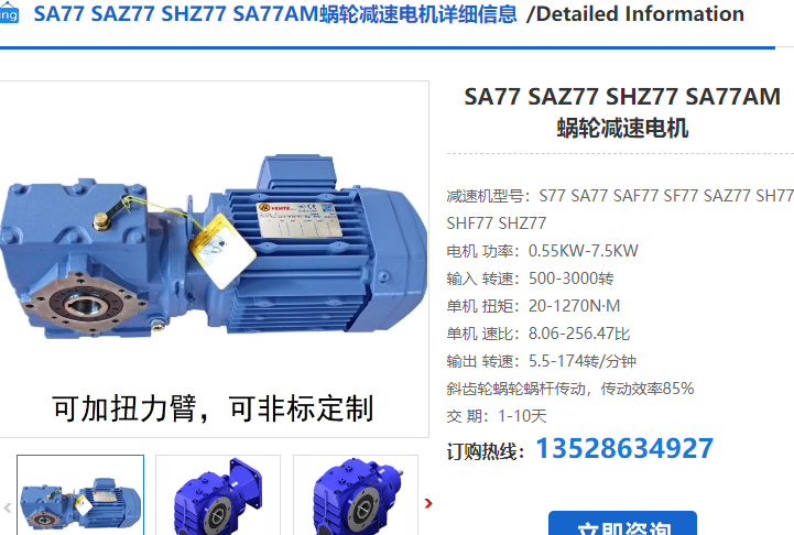 SA77-137.48-Y1.5KW-4P-M1-0减速电机型号