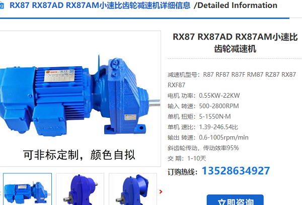 RX87-3.48-AM132-M1减速电机型号