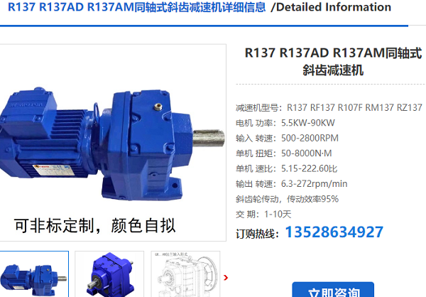 R137-YPEJ7.5-4P-M1减速电机