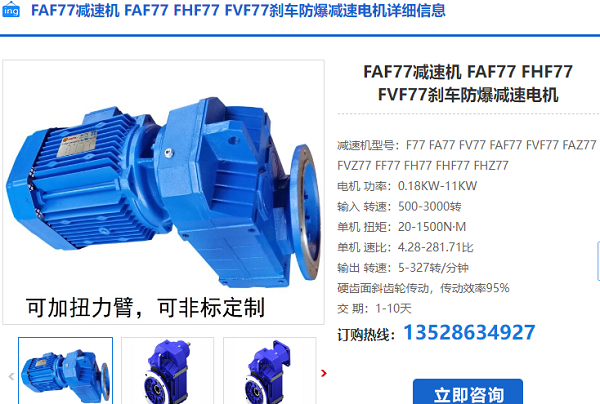 FAF77-YB2.2-4P-34.20-M4-0减速电机型号