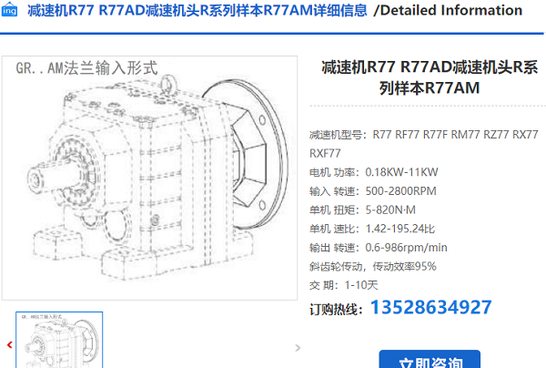 R77-7.74-132B5-M1减速电机型号