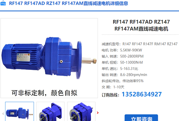 RF147 -24.19-M4-61减速电机型号