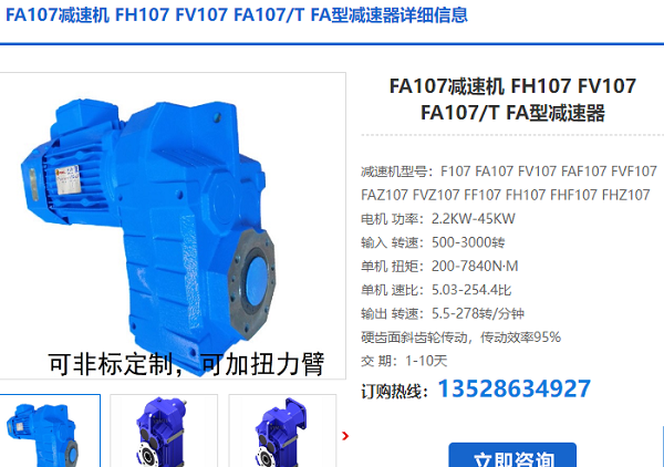 FA107-5.5kw-4P-215.69-M5减速电机型号