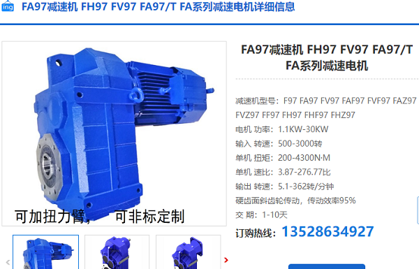 FA97-76.38-YGP160L-4-4KW-M3减速电机型号