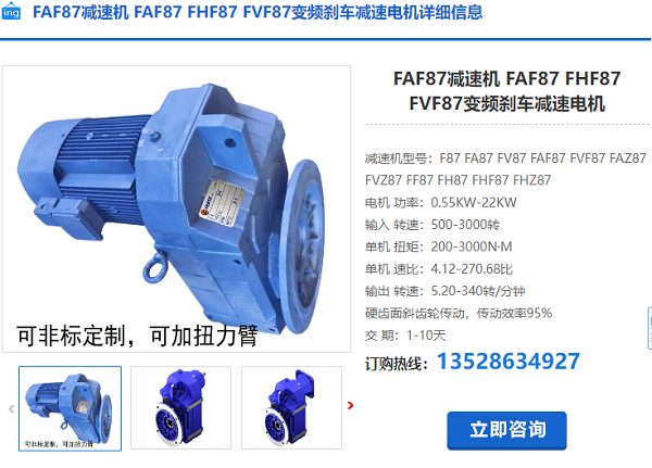 FAF89减速电机