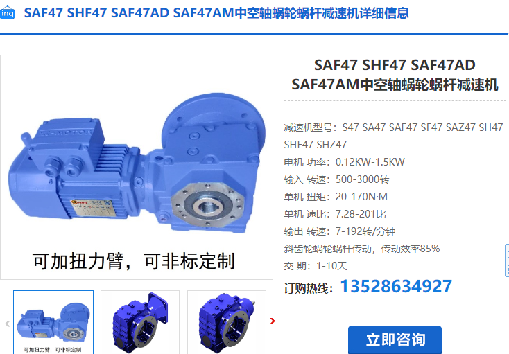 SAF47减速机