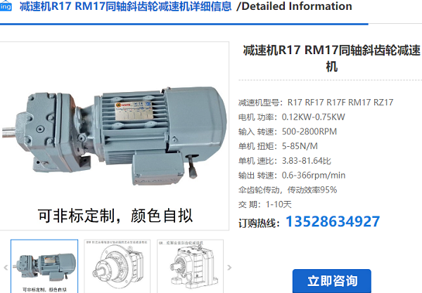 R17减速机