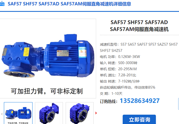 GSAF57-YEJ0.55-4P-158.12-M5减速电机
