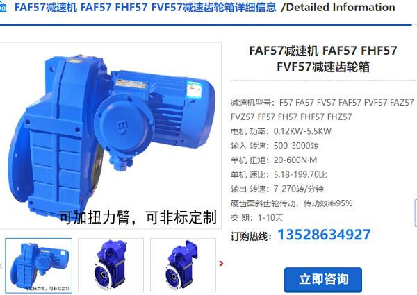 FAF57减速机