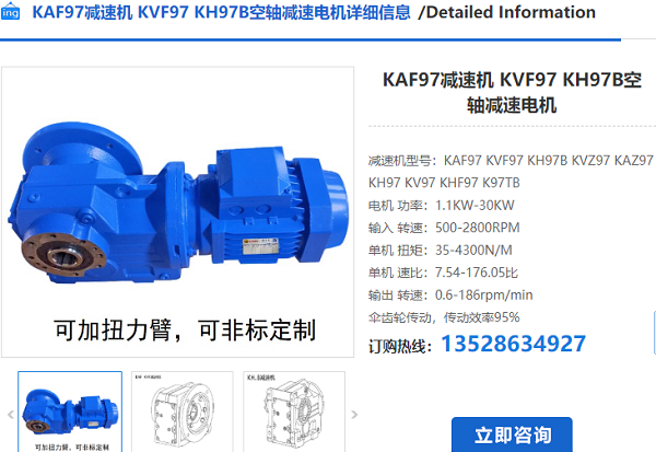 KAF97减速电机