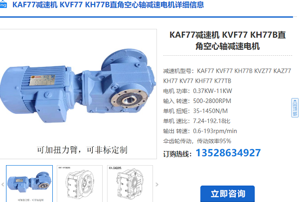 KAF77减速电机