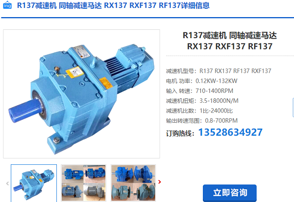 R137减速电机