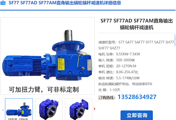 SF77减速电机