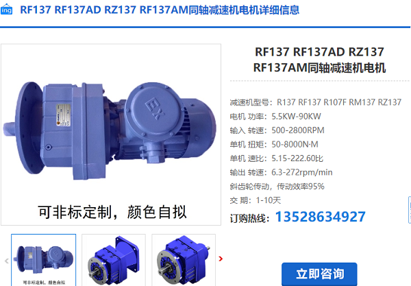 RF137减速电机