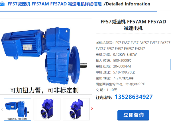 FAF57减速电机