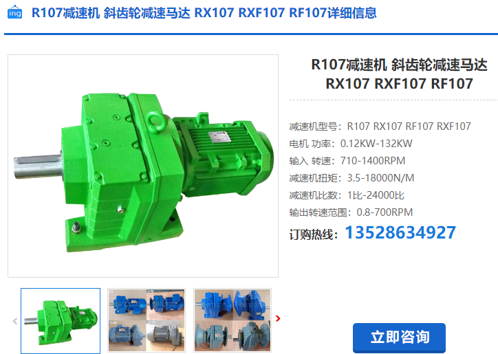 R107减速电机