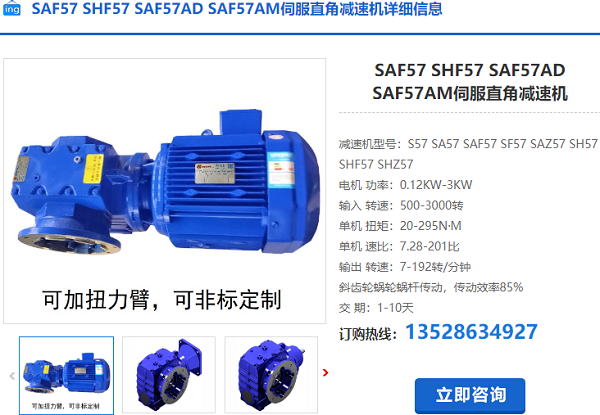 SAF57减速机