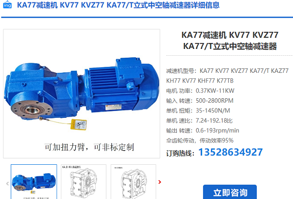 KA77T减速电机