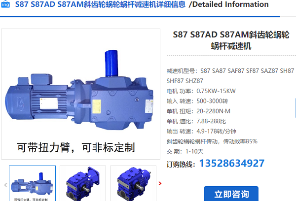 S87减速机