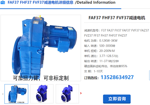 FAF37减速机