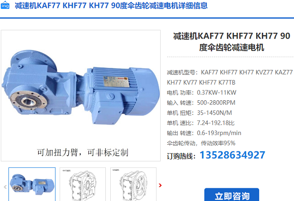 KG77减速电机