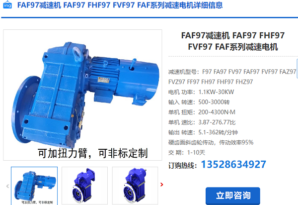 FAF97减速电机