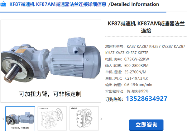 KF87减速机电机