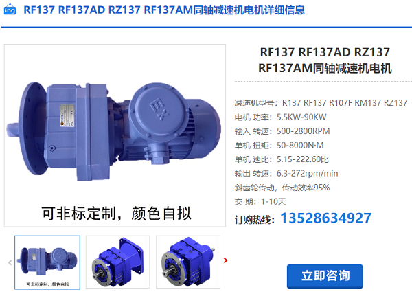 RF137减速机