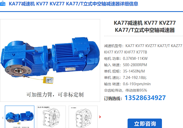 KA77T减速电机