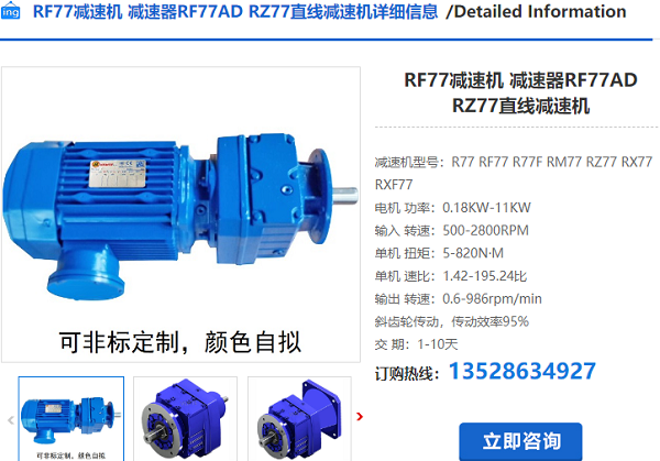 RF77减速机