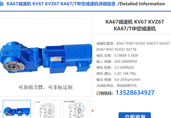 KA67T减速机